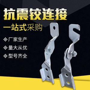 抗震铰连接A型B型 抗震支架配件 光伏支架连接件