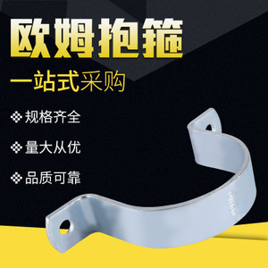 抗震欧姆抱箍 抗震支架配件 加厚水管抱箍骑马卡U型卡固定器